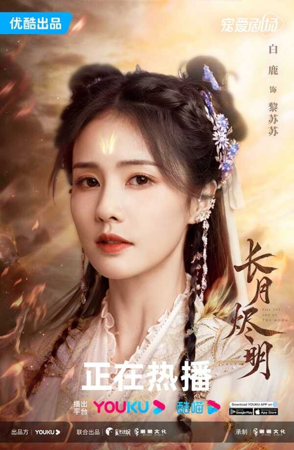 Till The End of The Moon 