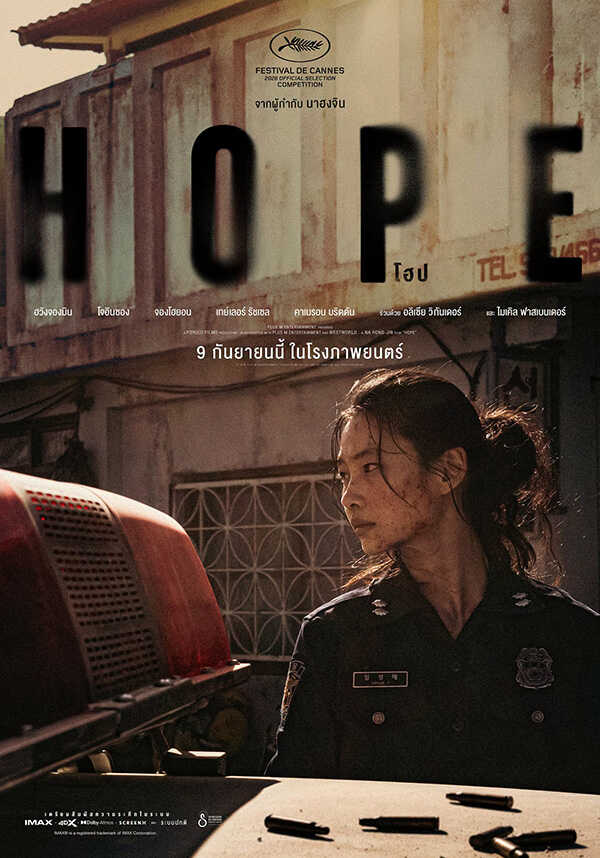 HOPE โฮป หนังไซไฟ หนังใหม่ 2026 ดูหนัง