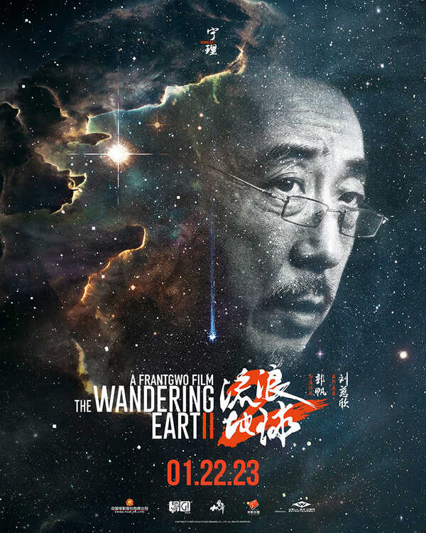 The Wandering Earth 2