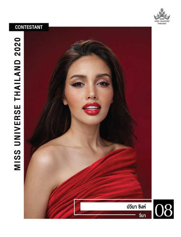 มิสยูนิเวิร์สไทยแลนด์