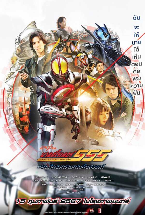 หนัง มาสค์ไรเดอร์