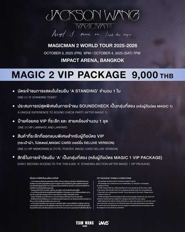 แจ็คสัน หวัง คอนเสิร์ต