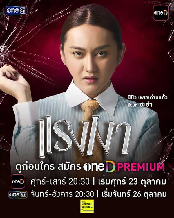 แรงเงา 2026
