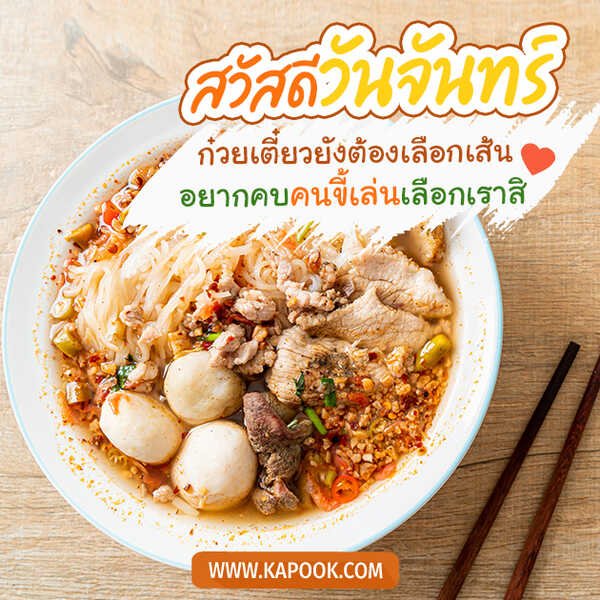 สวัสดีวันจันทร์