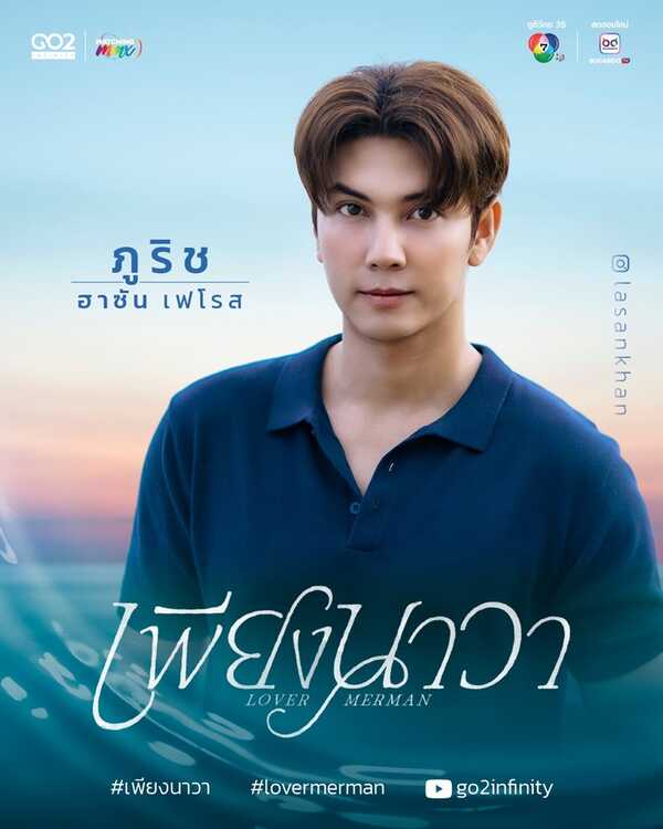 เพียงนาวา นักแสดง