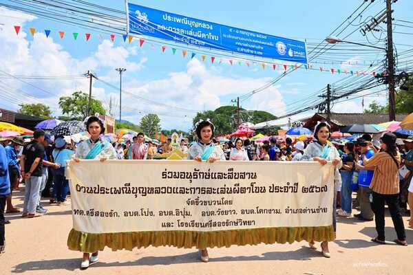 งานผีตาโขน 2567