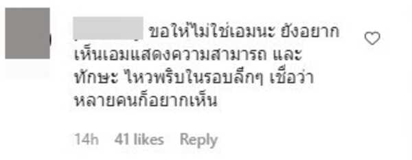 เฌอเอม ชญาธนุส