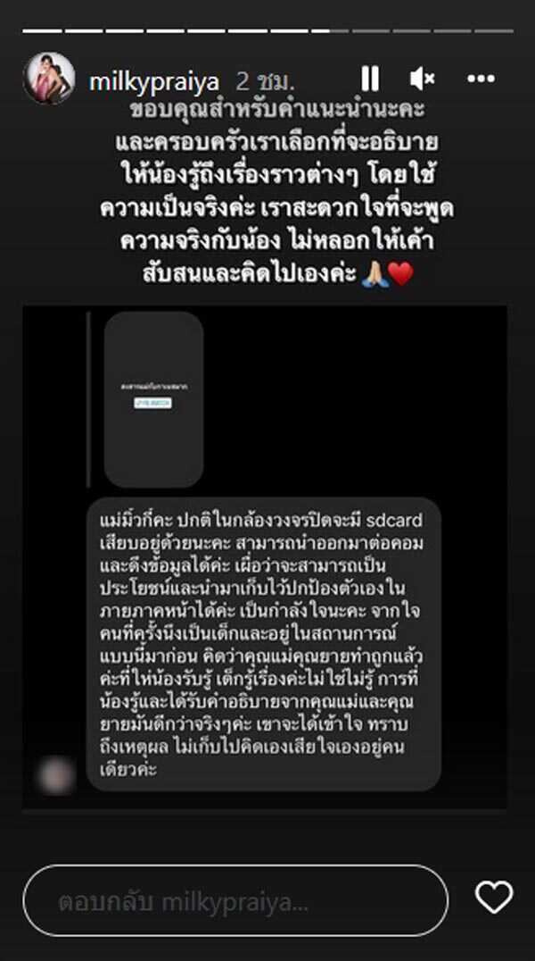 มิ้วกี้ ไปรยา