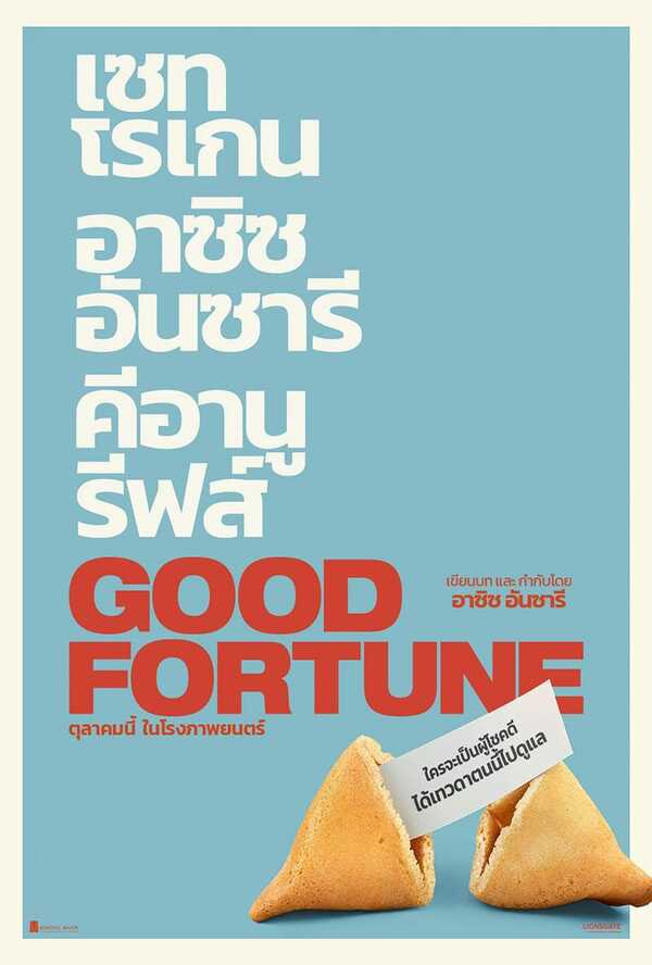 โปสเตอร์ Good Fortune