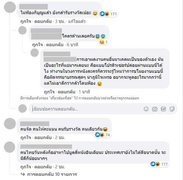 คอมเมนต์