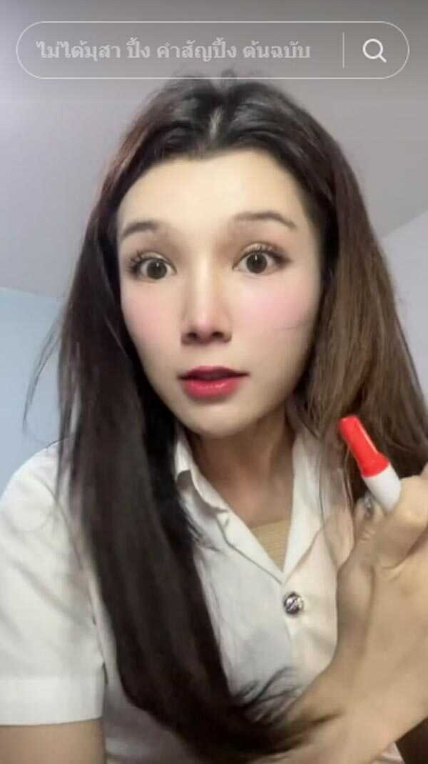 มิได้มุสาวา ปึ้ง