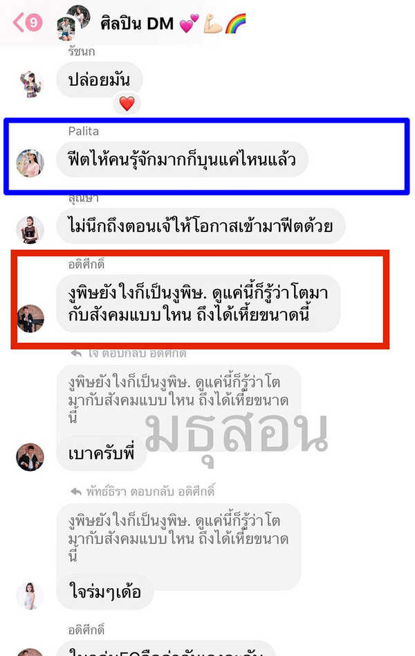 แชตหลุดรุมด่า เก้า เกริกพล