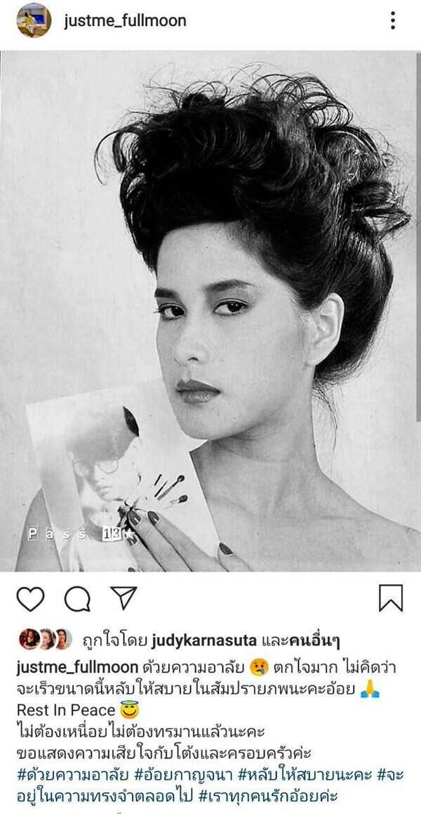 ดาราอาลัย อ้อย กาญจนา 