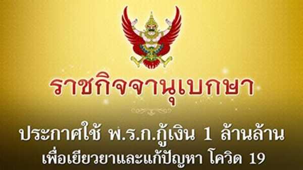 มาตรการเยียวยา