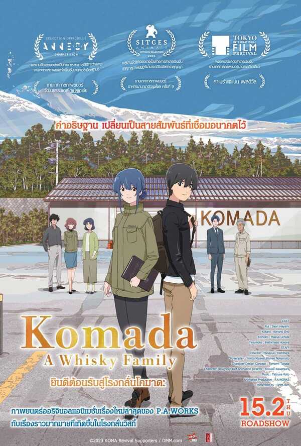 หนังอนิเมะ Komada A Whisky Family
