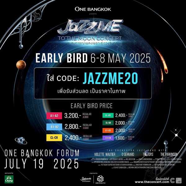 Jazz Me To The Moon Concert ราคาบัตร