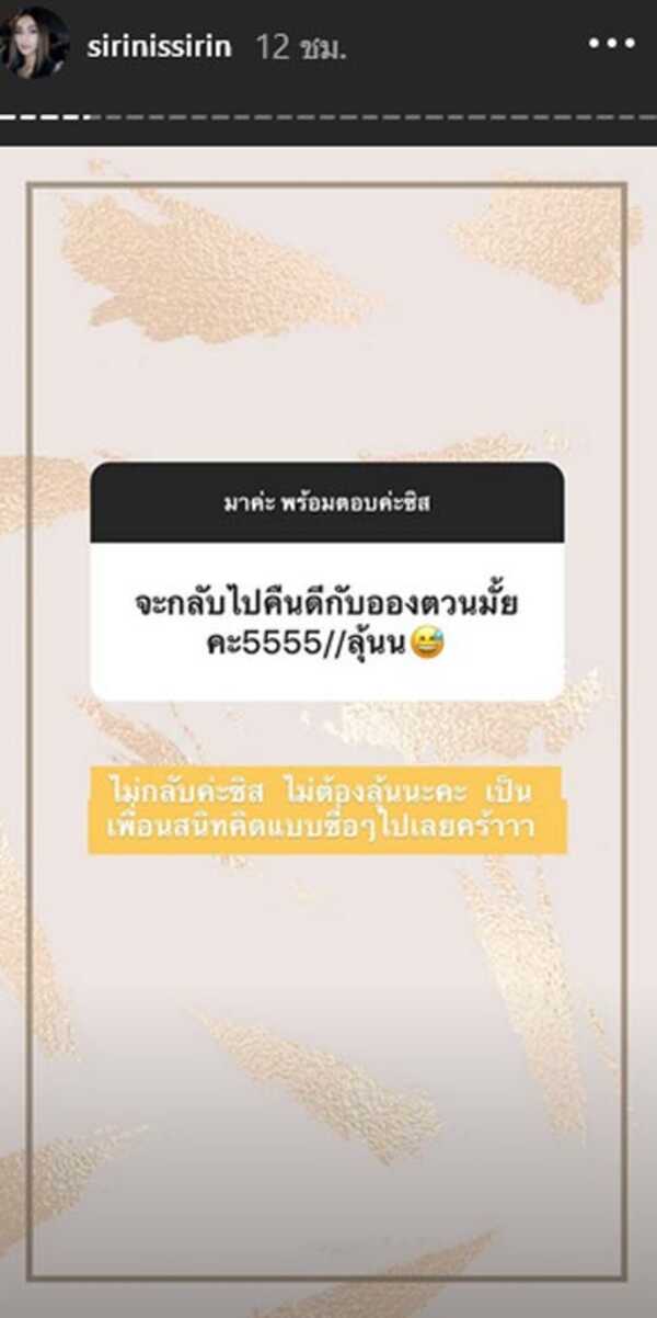 ชิปปี้ ศิรินทร์