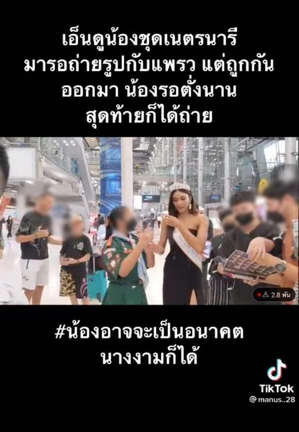 แพรว แพรววณิชยฐ์