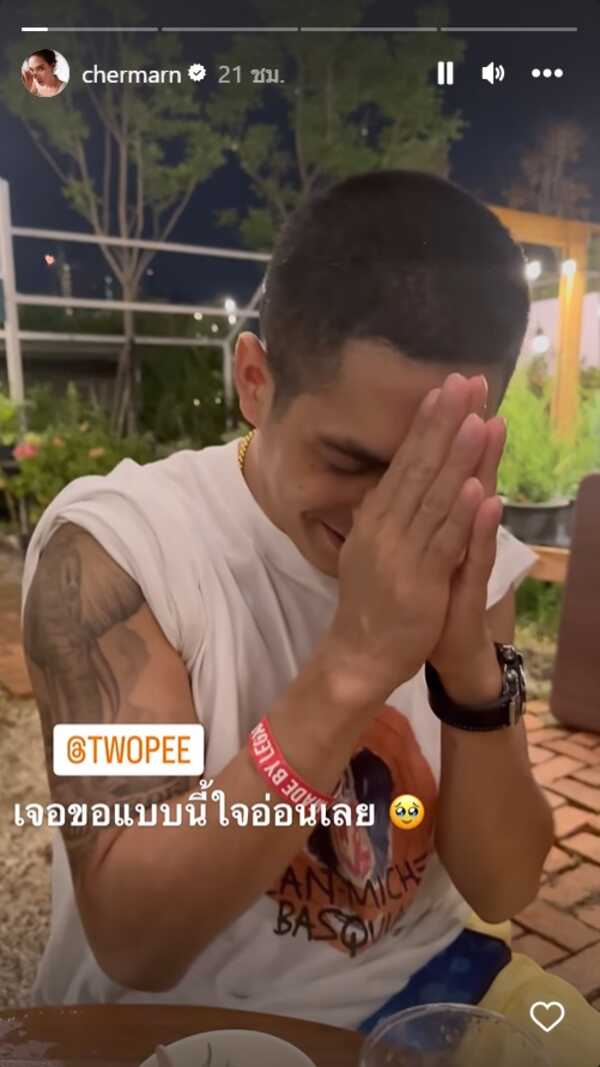 โต้ง ทูพี  พลอย เฌอมาลย์