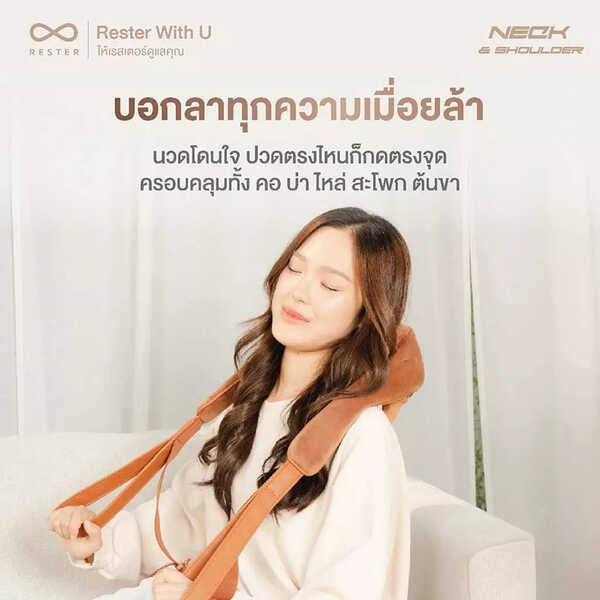 Rester Neck And Shoulder รุ่น RS-501s