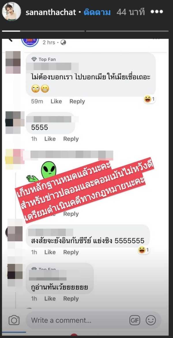 ฝน ศนันธฉัตร
