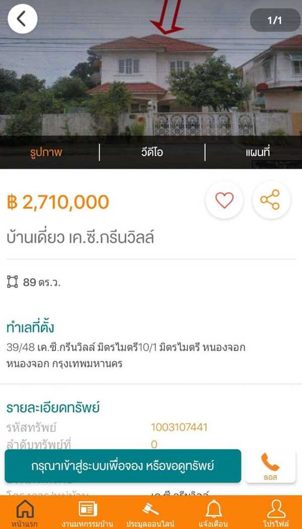 บ้านมือสอง ธอส.