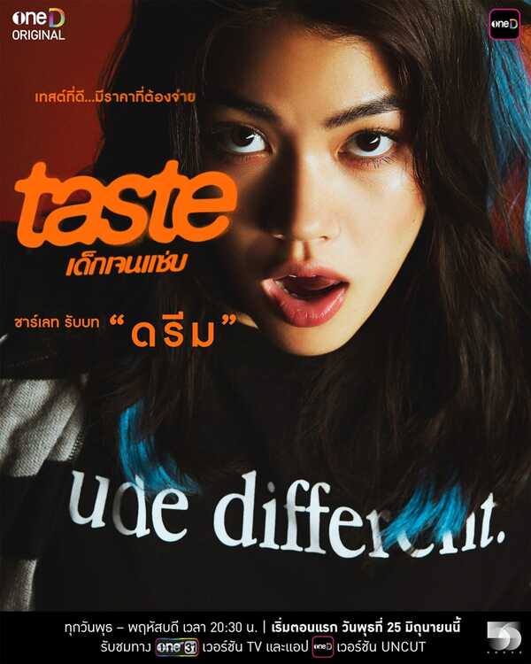 Taste เด็กเจนแซ่บ ชาร์เลท วาศิตา
