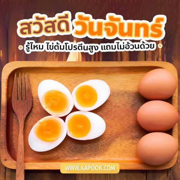 สวัสดีวันจันทร์