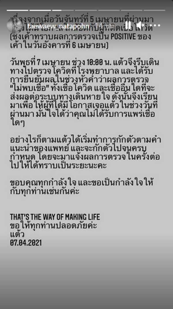 แต้ว ณฐพร