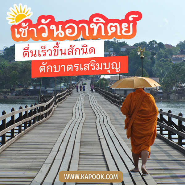 สวัสดีวันอาทิตย์