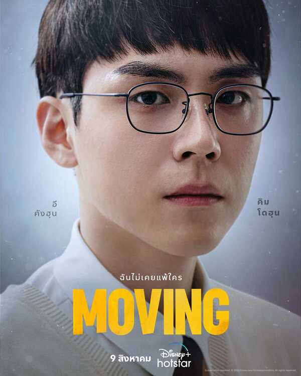 รีวิวซีรีส์ Moving