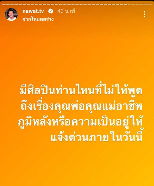 บอส ณวัฒน์ ของขึ้น อุ้ม ทวีพร ทักหาขออย่าพูดเรื่องพ่อแม่