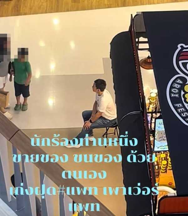 อดีตนักร้องดังยืนต้อนรับลูกค้า