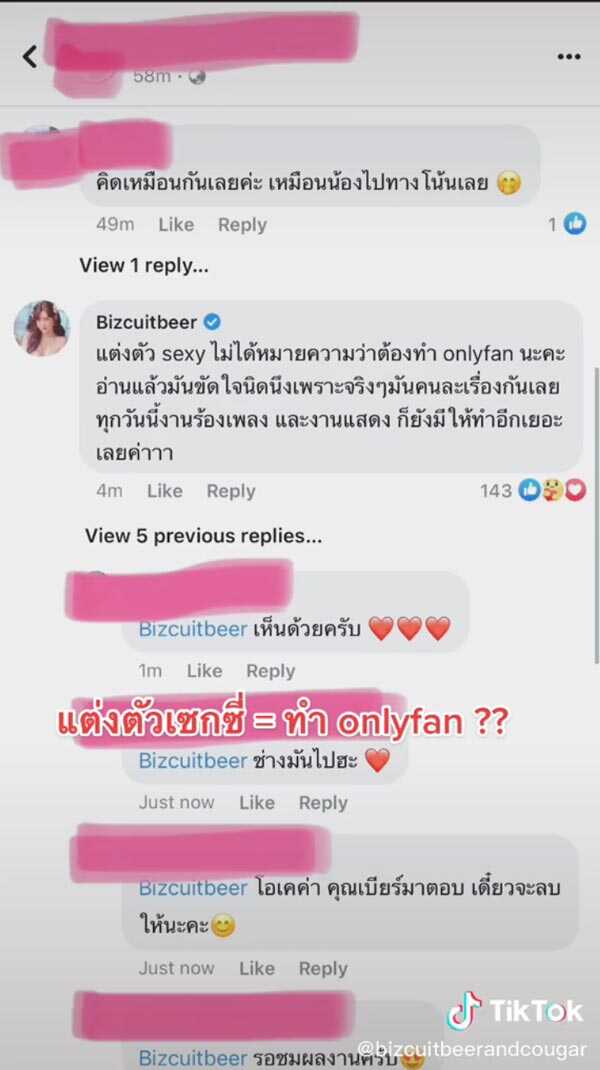 เบียร์ เดอะวอยซ์