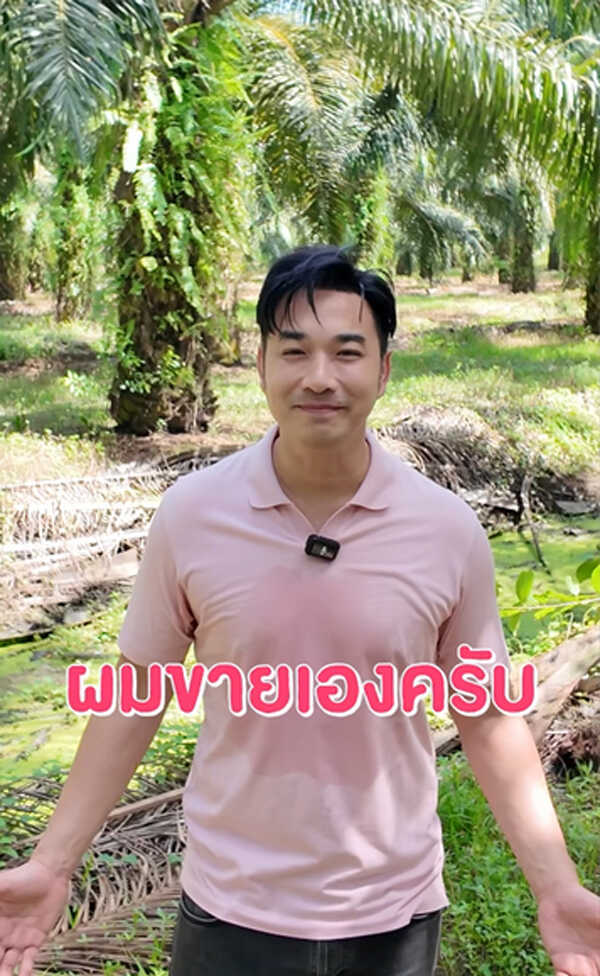 เจมส์ เรืองศักดิ์ ประกาศขาย สวน 60 ไร่