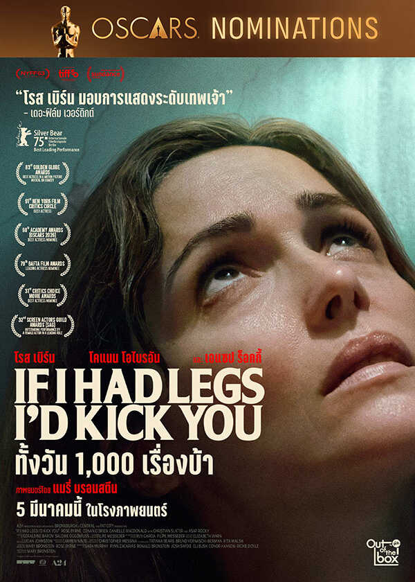 โปรแกรมหนังใหม่ มีนาคม 2569 If I Had Legs I Would Kick You ทั้งวัน 1,000 เรื่องบ้า โปสเตอร์