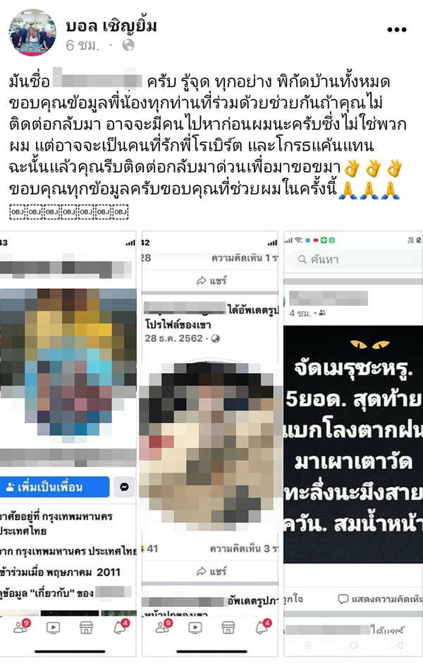 บอล เชิญยิ้ม