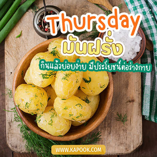 สวัสดีวันพฤหัส