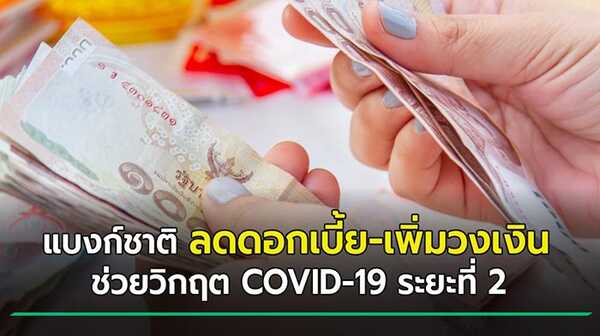 มาตรการเยียวยา