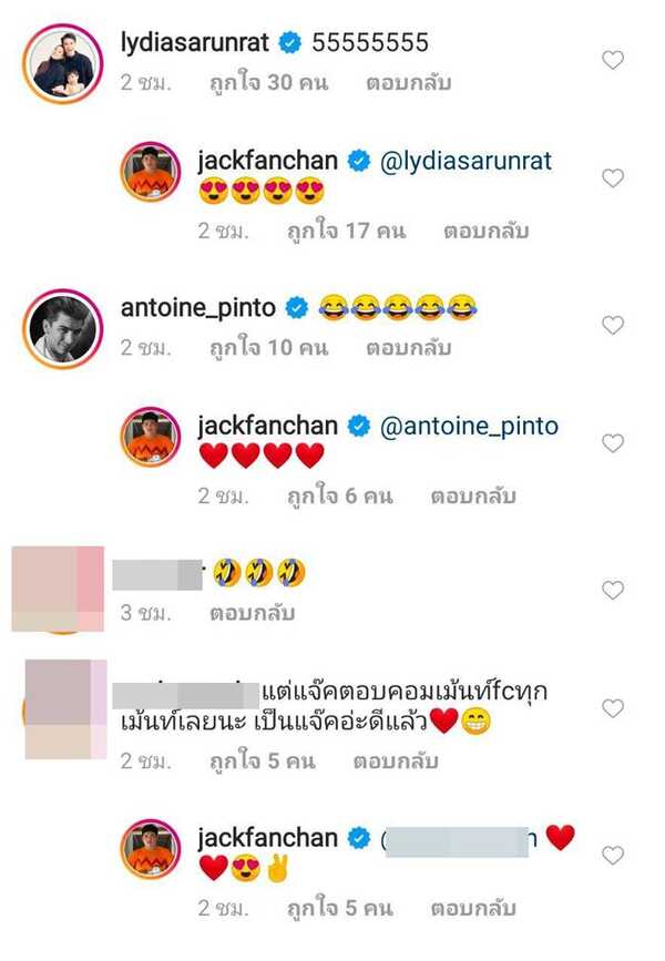 แจ็ค แฟนฉัน