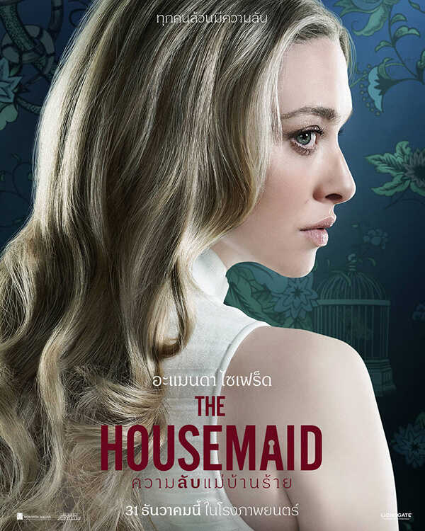 The Housemaid ความลับแม่บ้านร้าย นักแสดงนำ