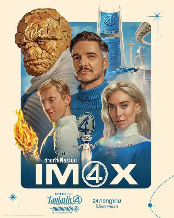 โปสเตอร์ The Fantastic Four First Steps หนัง แฟนแทสติก 4
