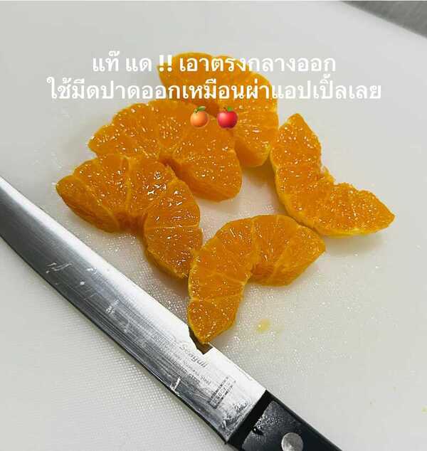 วิธีปอกส้มเปลือกหนา