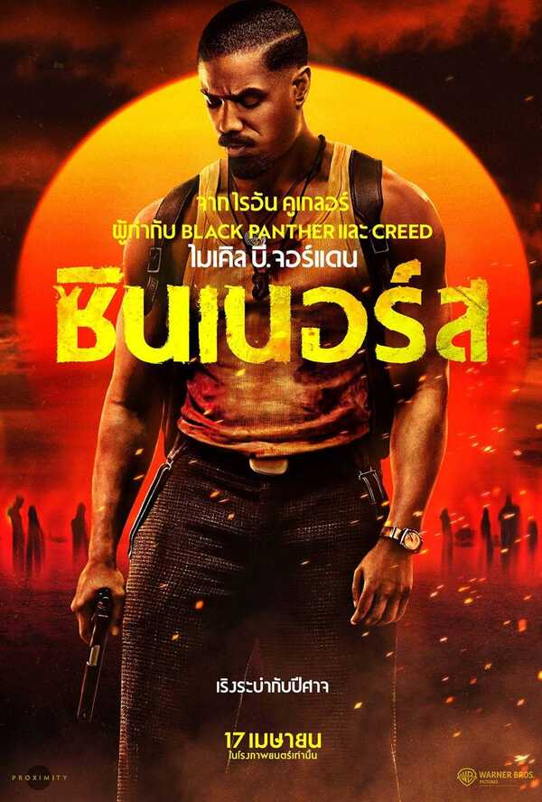 ดูหนัง Sinners