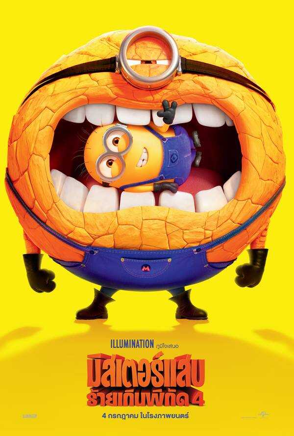 Despicable Me ภาค 4 