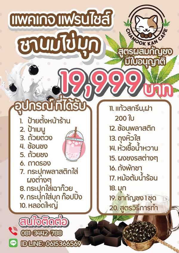 ชาไข่มุก