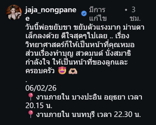 จ๊ะ นงผณี