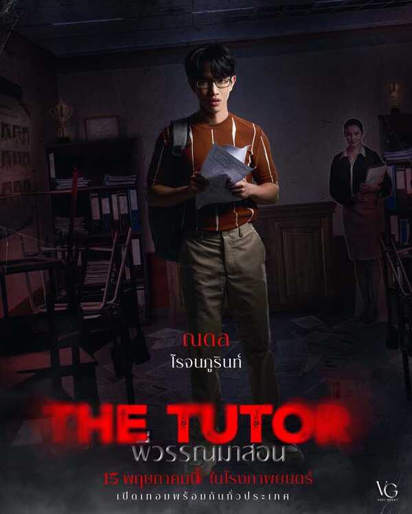 พี่วรรณมาสอน The TuTor เรื่องย่อ พี่วรรณมาสอน หนังผีไทย 2025