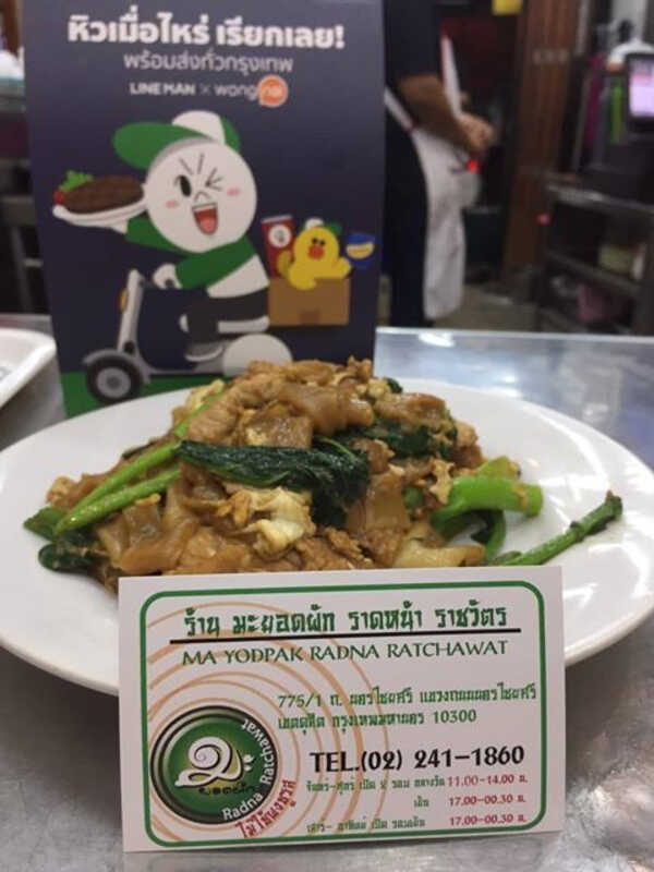 ร้านราดหน้าเดลิเวอรี่