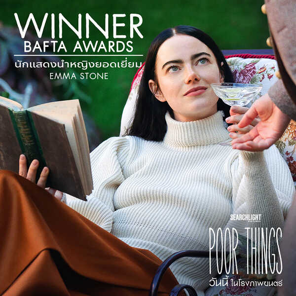 Emma Stone รางวัลนักแสดงนำหญิงยอดเยี่ยม ลูกโลกทองคำ